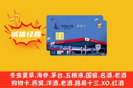 萍乡回收加油卡