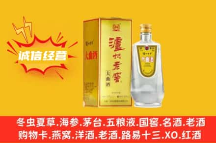 萍乡回收泸州老窖