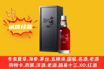 萍乡求购回收山崎洋酒
